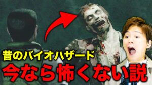 ビビったら即エンディングになるバイオハザード【バイオハザード#2】