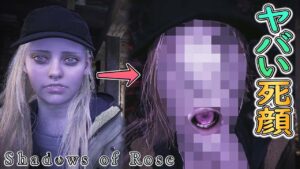 【新作バイオ】(グロ注意) #2 想像よりヤバいローズの死顔が見れました！ 新DLC「shadow of rose」【ホラーゲーム実況】バイオハザードヴィレッジ BIOHAZARD VILLAGE