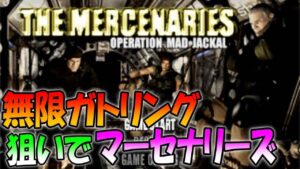 【バイオ3】連続バトル！無限ガトリング狙いでマーセナリーズに挑戦