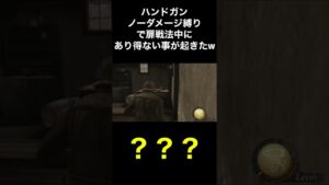 は？？？ #バイオハザード4 #Shorts