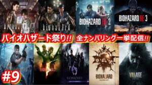 【バイオハザード4】#9  成長したレオンの救出劇!!世界で最も評価の高い作品!!
