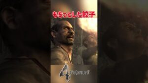 バイオハザード4の日本語に聞こえる空耳集　#shorts