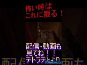 【怖い時にはこれ！！ｗ】バイオハザード７はじまるよーｗ#5【テト】#shorts