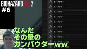 【#6】武器商人にでもなるの??wwwwwww【バイオハザード RE:2】
