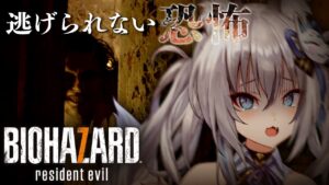 【バイオハザード7】絶叫が止まらない…！バイオ史上最恐の作品を完全初見プレイ！【#稲荷いろは/のりプロ所属】