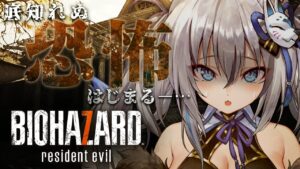【バイオハザード7】ﾋﾞﾋﾞﾘがバイオ史上最恐の作品を完全初見プレイ！【#稲荷いろは/のりプロ所属】