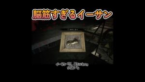 脳筋すぎるイーサン【バイオハザード7】 #shorts