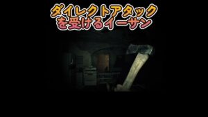 ダイレクトアタックを受けるイーサン【バイオハザード7】 #shorts