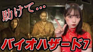 【バイオハザード7】やってみたけどリタイヤした…