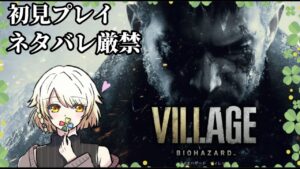 [バイオハザード8]次の目標はあいつだ！！[配信]