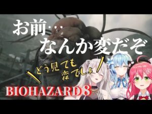 【バイオハザード8】モローがちょっとヘンかもしれないのでツッコミを入れるイーサン！【ホロライブ　切り抜き/さくらみこ/獅白ぼたん/雪花ラミィ】