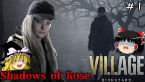 【バイオハザードヴィレッジ】超絶ビビり霊夢のBIOHAZARD VILLAGE:Shadows of Rose　１ビビり目【バイオハザード8】【ゆっくり実況】