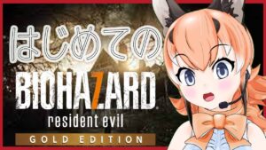 【BIOHAZARD7 】ねんがんのバイオハザード！【＃けもV／＃カラ騒ぎ】