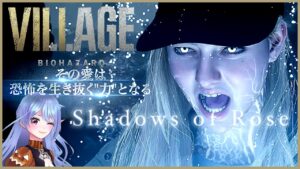 🌈💙後編【バイオハザード ヴィレッジDLC】爆笑&ほのぼのローズの戦い❗️[120プンゼンゴチャンネル]