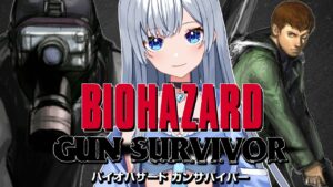 【バイオハザード ガンサバイバー】完全初見FPSのBIOHAZARD！【咲月ほたる】