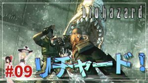 【バイオハザードHD】リ、リチャード！！ #09「魔理沙編」【biohazard HD REMASTER /ゆっくり実況】