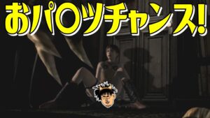 【バイオハザードHDリマスター】おパ〇ツチャンスは絶対に見逃さない漢クリス編3