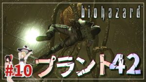 【バイオハザードHD】薬品の知識はないが筋肉はある #10「魔理沙編」【biohazard HD REMASTER /ゆっくり実況】