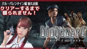 【バイオHDリマスター】ジル編、クリアするまで寝られません！【女性実況/顔出し】
