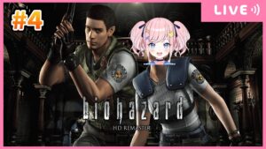 【バイオハザードHDリマスター】#4 もうセーブできないアイドル【Resident Evil HD Remaster】