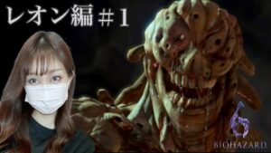 『バイオハザード６』-レオン編/NORMAL- ＃1