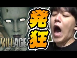 【怖すぎ】超ビビり男、発狂してしまう…-PART3-【バイオハザード8 DLC】