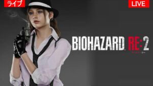 【北米版｜グロ注意】 バイオハザードRE:2 『表｜裏』クリアするまでやります。 【Resident evil re:2】