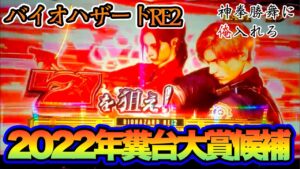 【バイオハザードRE2】2022年糞台大賞候補