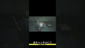 バイオハザード RE:2　実況プレイ（2人実況）#16 #shorts