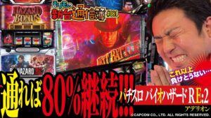 またもや大量投資の悶絶展開!![パチスロ バイオハザード RE:2]まりもの新台通信簿#81