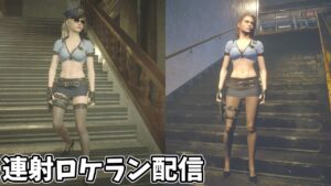 バイオRE:2、RE:3連射ロケラン&壁抜けでプレイ【バイオハザードRE:2、RE:3】【RESIDENTEVIL2、3】