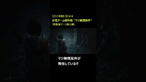 【バイオハザードRE:3】女性ゲーム絶叫者、”マジ無理案件”を連呼