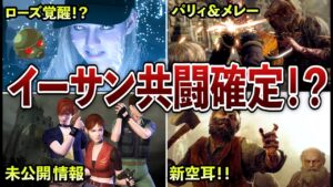【バイオRE4】期待の新要素＆廃止要素まとめ【バイオ8 DLC】