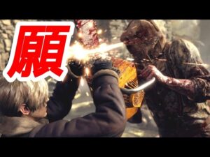 【バイオRE:4】これこそは！期待したい要素BEST10