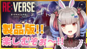 【バイオハザードREバース】製品版!!派手に楽しむでやんす🐰✨【PS5版】