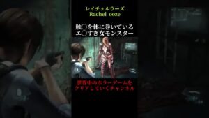 【バイオハザードリベレーションズ】触〇を体を巻いているエ〇すぎ女モンスター！【Resident Evil Revelations】#shorts