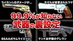 【歴代バイオ】実は日本の銃も登場していた⁉︎武器に関する驚くべき裏設定ランキングTOP10【resident evil】