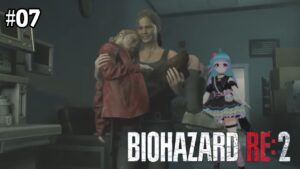 【Vtuber】NESTに行かねーっすと！！【バイオハザードRE2】#07