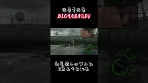 初見殺しのワニに食われる　#biohazard5 #biohazard #バイオハザード5 #ホラゲー実況 #shorts