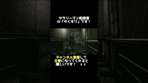 お猿さんかな????_バイオハザードhdリマスター #Shorts  #配信初心者 #サラリーマン