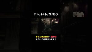にんげんだもの【バイオハザードhdリマスター】#shorts