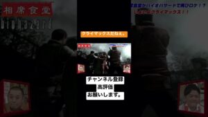 #相席食堂 が#バイオハザード と勝手にコラボ part.8