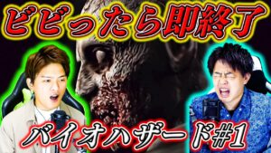 ビビったら即エンディングのバイオハザード実況 part1 【ましゅ&るむ】