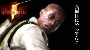 バイオハザード５　オンライン協力ストーリー編part5/ジャイとお供