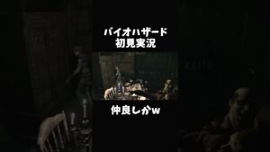 所詮はプログラムされた動きなのよ #バイオハザード #ゲーム実況 #shorts