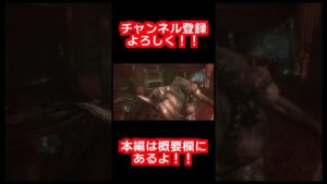 クリスがゴリラすぎるから、そんな怖くない【バイオハザード リベレーションズ】#shorts