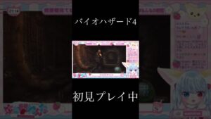 初見殺しすぎてブチ切れ #shorts #vtuber #バイオハザード4