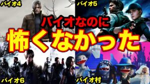 バイオハザードの歴史を変えた作品