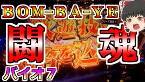 【バイオハザード7】燃える闘魂で最後まで戦うぞ!【スロット】