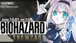 【公認ミラー配信】バイオハザード・ショーケース見るぞ！！【ホロライブ/白上フブキ】